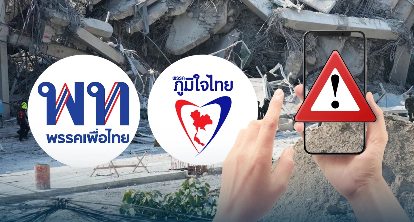 เบื้องหลัง “เพื่อไทย-ภูมิใจไทย” เปิดศึกชิงอำนาจระบบแจ้งเตือนภัยแห่งชาติ
