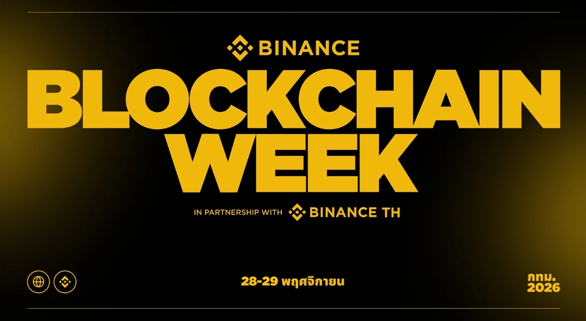 Binance Blockchain Week 2026 จัดที่กรุงเทพฯ ชู 'วิวัฒนาการแห่งโลกการเงิน' และการลงทุนในสินทรัพย์ดิจิทัล