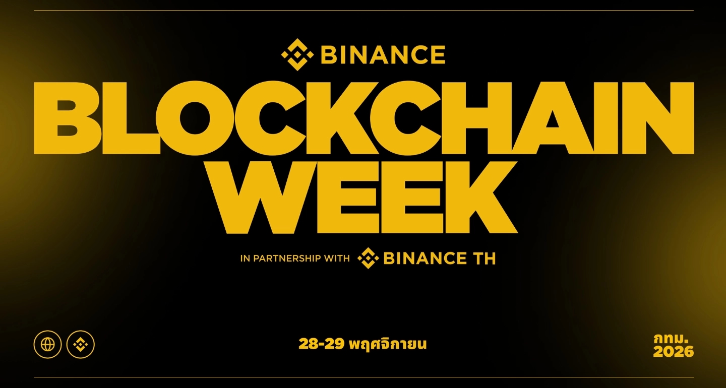 Binance Blockchain Week 2026 จัดที่กรุงเทพฯ ชู 'วิวัฒนาการแห่งโลกการเงิน' และการลงทุนในสินทรัพย์ดิจิทัล