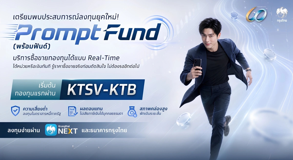 กรุงไทยเปิดตัว “PromptFund” ซื้อขายกองทุน Real-Time ผ่าน Blockchain ปูทางตลาดทุนไทยสู่ Digital Securities Ecosystem