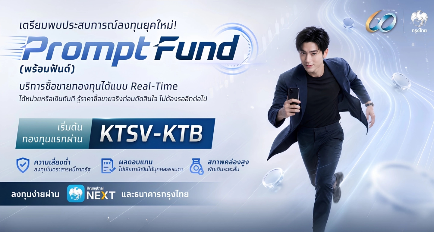 กรุงไทยเปิดตัว “PromptFund” ซื้อขายกองทุน Real-Time ผ่าน Blockchain ปูทางตลาดทุนไทยสู่ Digital Securities Ecosystem