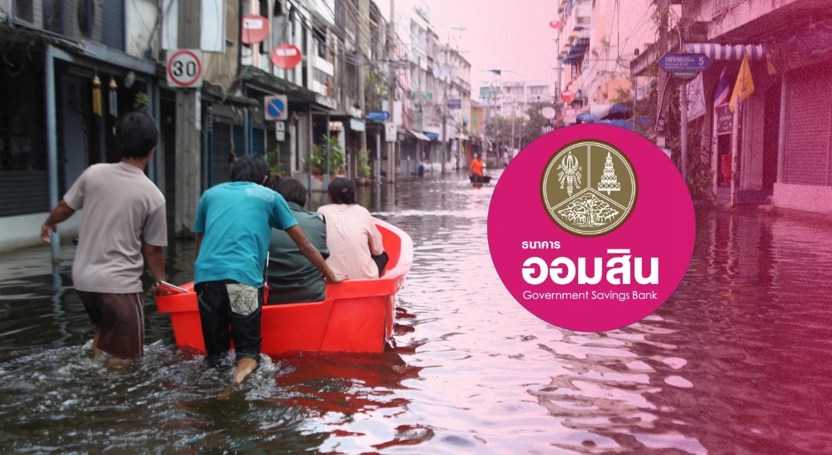 ออมสินออกมาตรการช่วยผู้ประสบอุทกภัย พักหนี้ 3 เดือน–สินเชื่อฉุกเฉิน 2 หมื่นบาท เสริมสภาพคล่องธุรกิจหลังน้ำท่วม