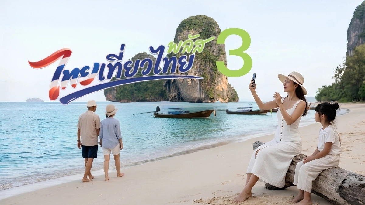 ไทยเที่ยวไทยพลัส เฟส 3: รัฐพนัน 3,500 ล้านบาทกับโจทย์ที่ซับซ้อนกว่าแค่ "กระตุ้นการใช้จ่าย"