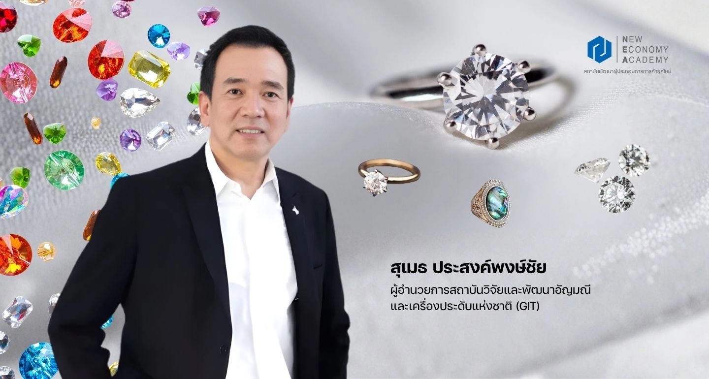 อบรบออนไลน์ : ลักสูตร Jewelry Export Excellence ยกระดับผู้ประกอบการอัญมณีไทย