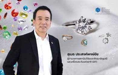 อบรบออนไลน์ : ลักสูตร Jewelry Export Excellence ยกระดับผู้ประกอบการอัญมณีไทย