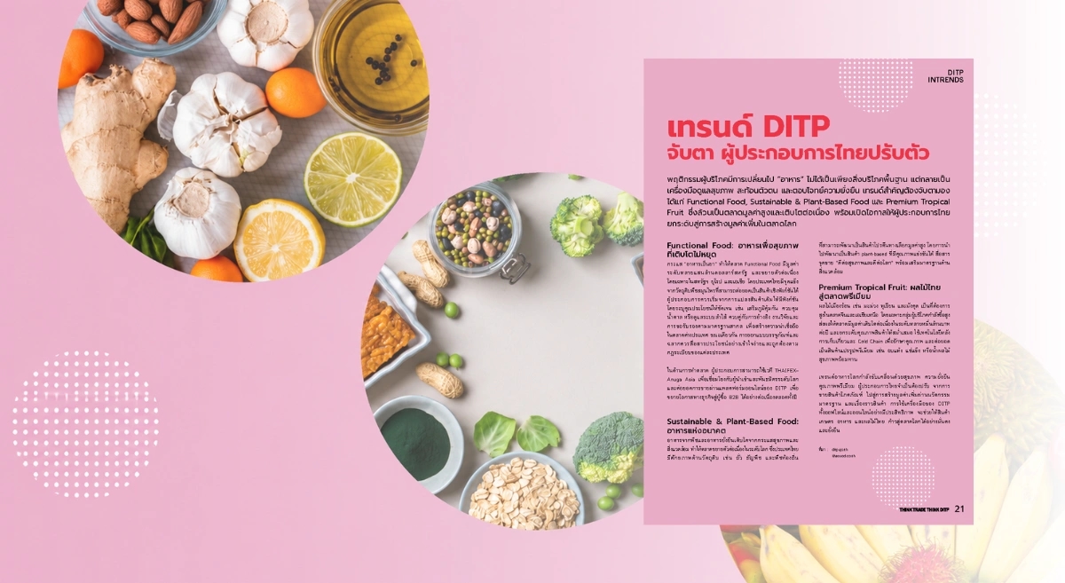 เทรนด์ DITP จับตา ผู้ประกอบการไทยปรับตัว