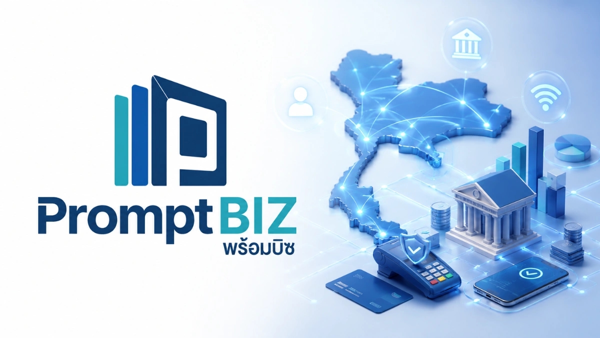 PromptBiz: โครงสร้างพื้นฐานการชำระเงินธุรกิจที่ไทยยังใช้ไม่เต็มศักยภาพ