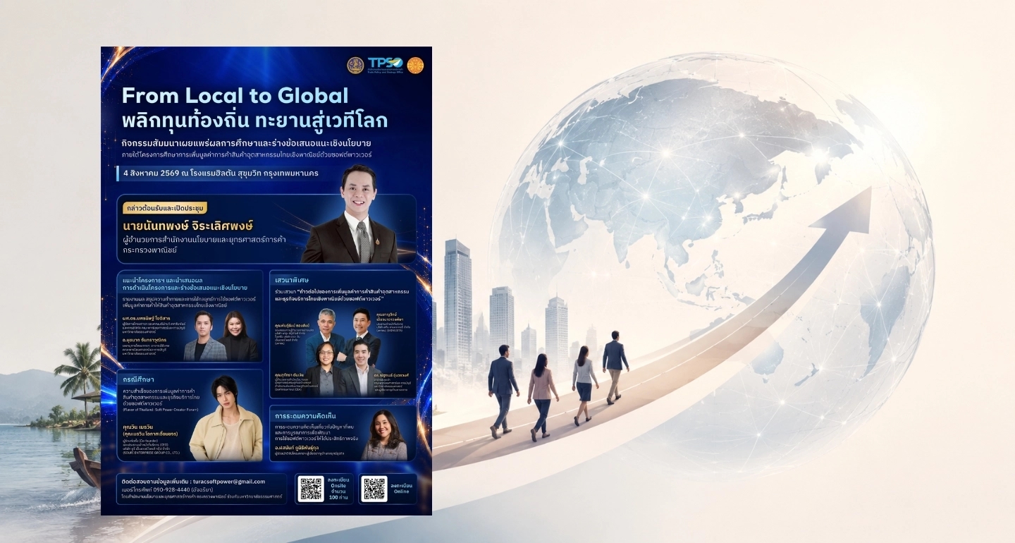 From Local to Global พลิกทุนท้องถิ่น ทะยานสู่เวทีโลก