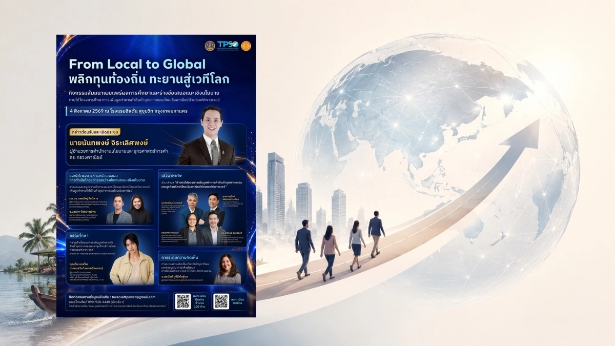 From Local to Global พลิกทุนท้องถิ่น ทะยานสู่เวทีโลก