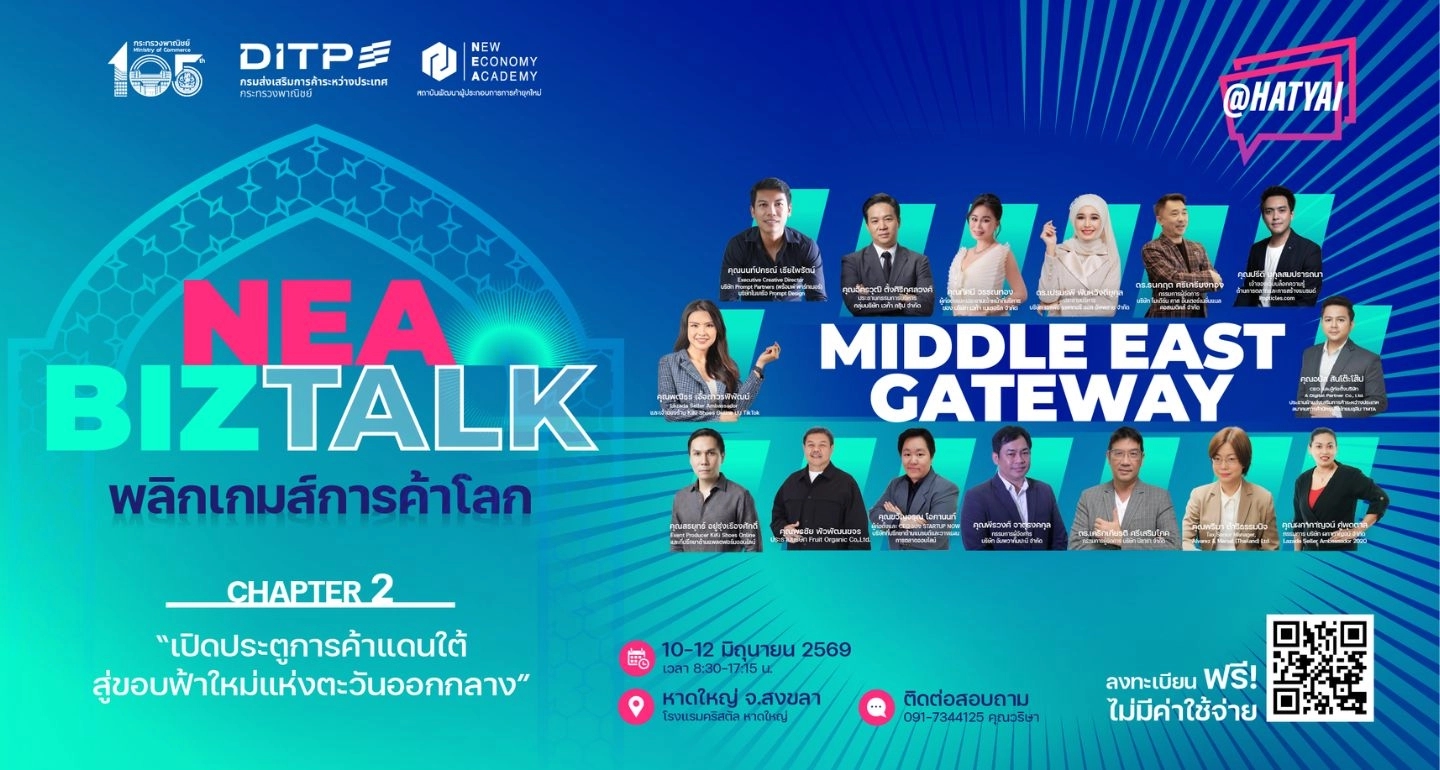 Middle East Gateway: เปิดประตูบานสำคัญสู่โอกาสใหม่ในตลาดมุสลิมโลก