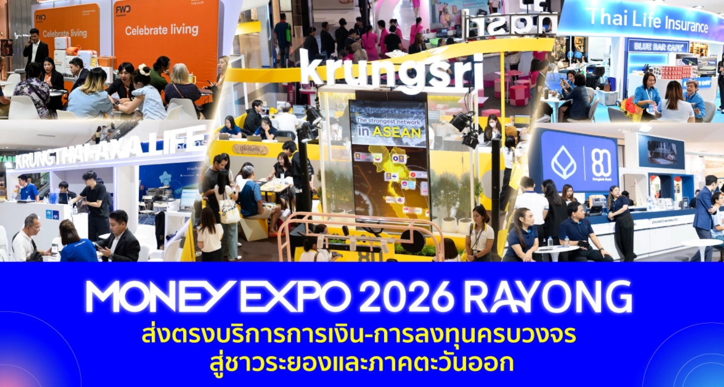 MONEY EXPO 2026 RAYONG เตรียมจัดมหกรรมการเงิน-การลงทุนครบวงจรสู่ภาคตะวันออก