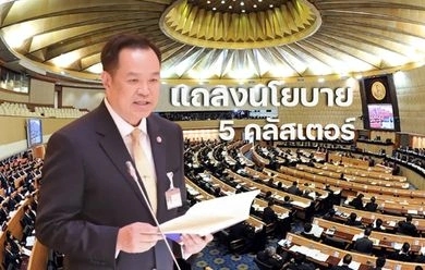 นายกฯ อนุทิน แถลงนโยบาย 5 คลัสเตอร์ เน้นพลิกโฉมเศรษฐกิจและหนุน SMEs