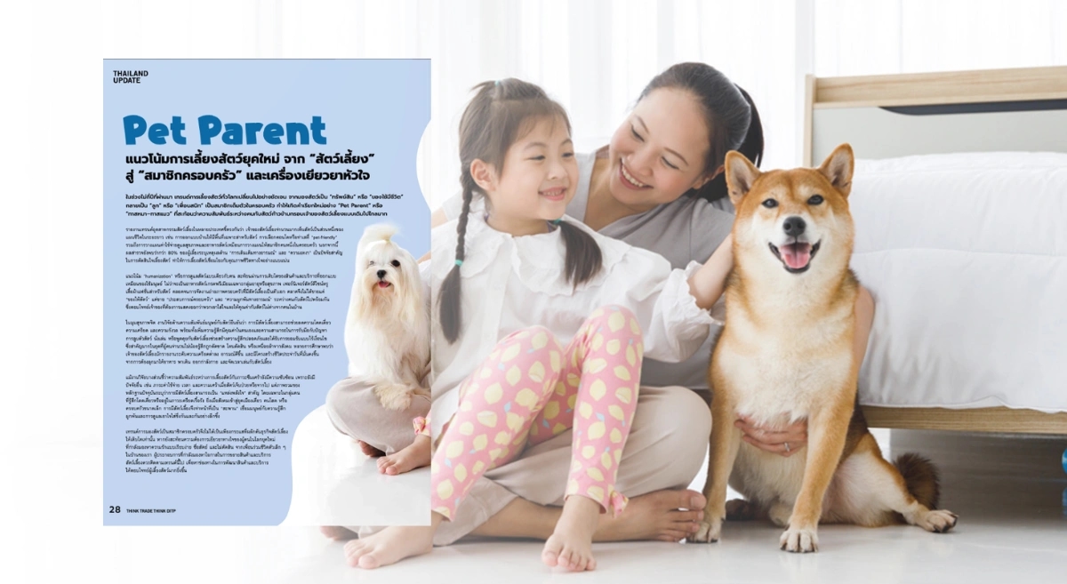 Pet Parent แนวโน้มการเลี้ยงสัตว์ยุคใหม่ จาก “สัตว์เลี้ยง” สู่ “สมาชิกครอบครัว” และเครื่องเยียวยาหัวใจ