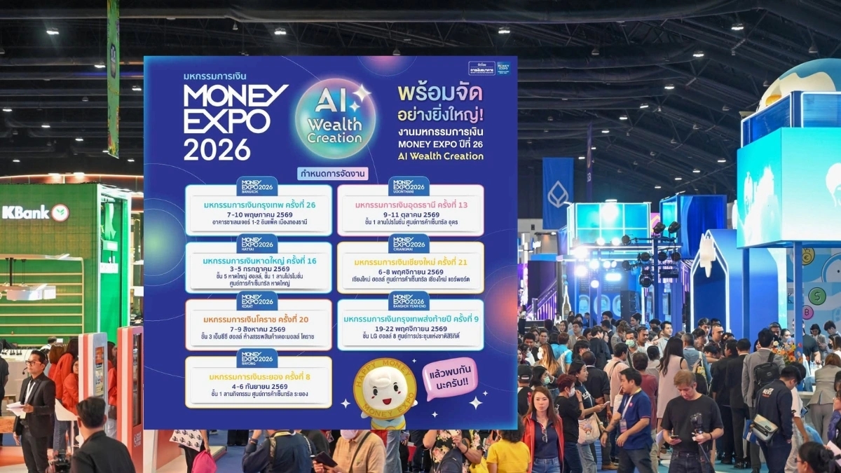 Money Expo 2026 โคราช ครั้งที่ 20