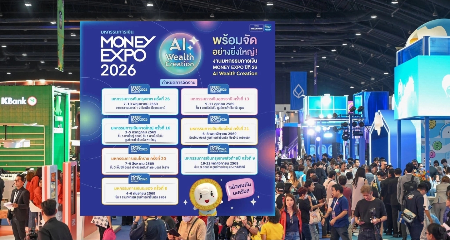 Money Expo 2026 โคราช ครั้งที่ 20