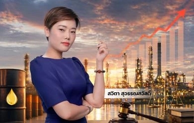 น้ำมันแพงไม่ใช่แค่ต้นทุน: ความเสี่ยงทางกฎหมายที่ธุรกิจต้องรู้ก่อนสายเกินไป