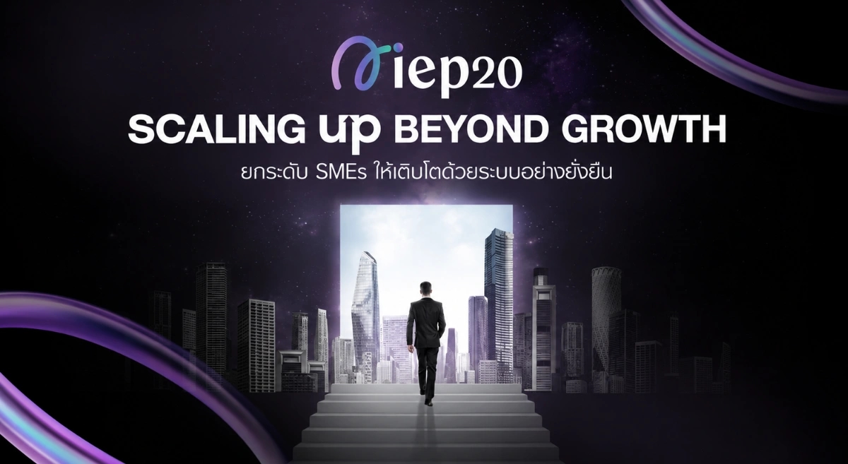 SCB เปิดหลักสูตร SCB IEP 20 ยกระดับ SME วางระบบเตรียมพร้อมเข้า IPO