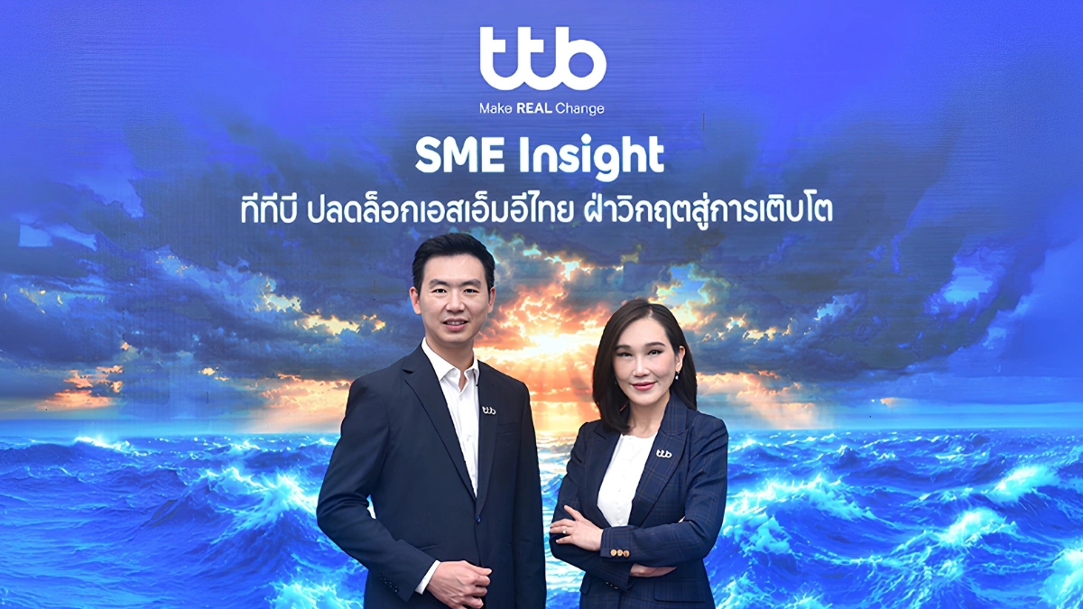 ttb เปิดผลสำรวจ “SME Insight 2026” ชี้ 5 จุดล็อกฉุดธุรกิจไทย พลิกบทบาทสู่ “Growth Navigator” ปลดล็อกการเติบโตอย่างยั่งยืน