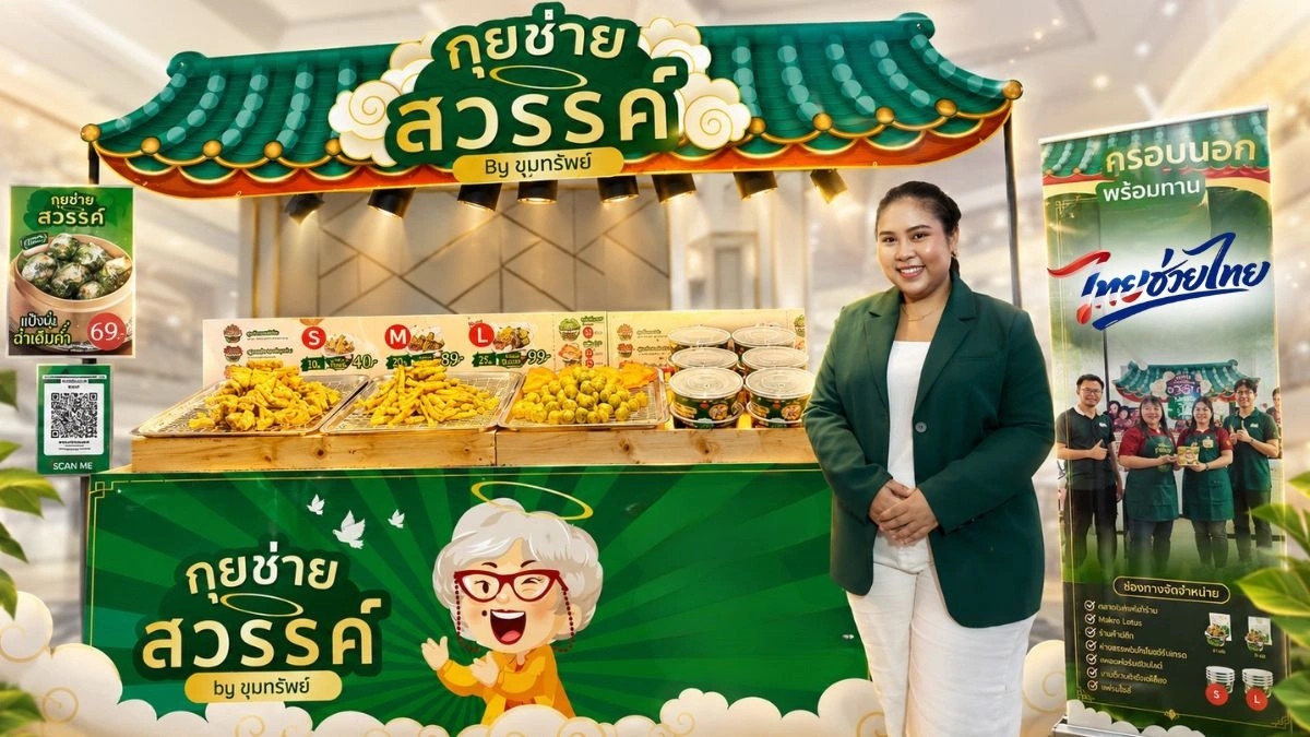 กุยช่ายสวรรค์ร่วมโครงการ "ไทยช่วยไทย แฟรนไชส์สร้างอาชีพ พลัส"