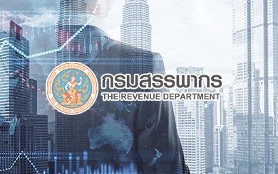กรมสรรพากร ปรับกฎคำนวณภาษีมรดก แก้เกณฑ์คิดมูลค่าหุ้น
