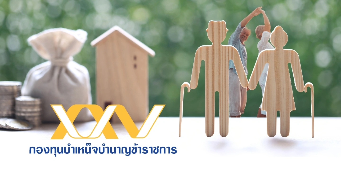 กบข.ต้นแบบกองทุนเกษียณไทย: จากผลตอบแทน 5.18% สู่โมเดลปฏิรูปประกันสังคม