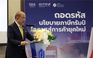 “พาณิชย์” เปิดเวทีเสวนาใหญ่ ถอดรหัสนโยบายภาษีทรัมป์ ชี้ทางรอดการค้าไทย พลิกวิกฤตสงครามการค้าเป็นโอกาสของสินค้าไทย