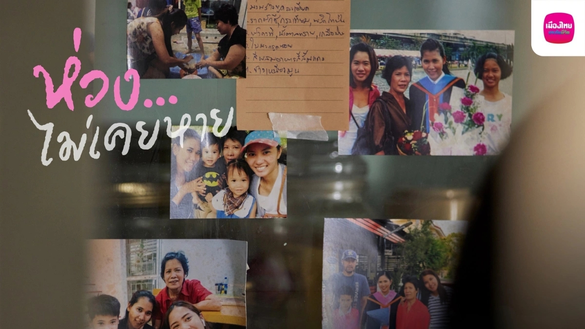 เมืองไทยประกันชีวิต ย้ำแท่นผู้นำตลาด ส่งแคมเปญ “ห่วง...ไม่เคยหาย” เจาะกลุ่ม Wealth ด้วยกลยุทธ์ Emotional Branding