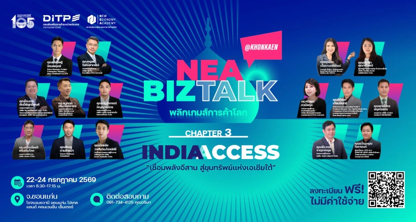 พลิกเกมธุรกิจไทย เจาะขุมทรัพย์แดนชมพูทวีป! DITP ชวนร่วมงาน “NEA BIZ TALK @KHONKAEN - INDIA ACCESS” ยกระดับผู้ประกอบการสู่ตลาดอินเดีย