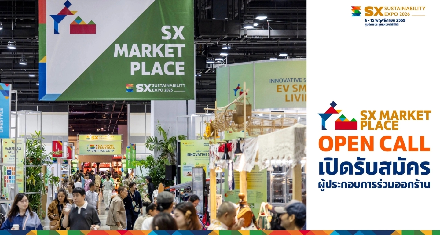 SX Marketplace เปิดรับผู้ประกอบการสายความยั่งยืน ร่วมจัดแสดงสินค้าในงาน Sustainability Expo 2026 สมัครได้ถึง 30 ก.ย. นี้