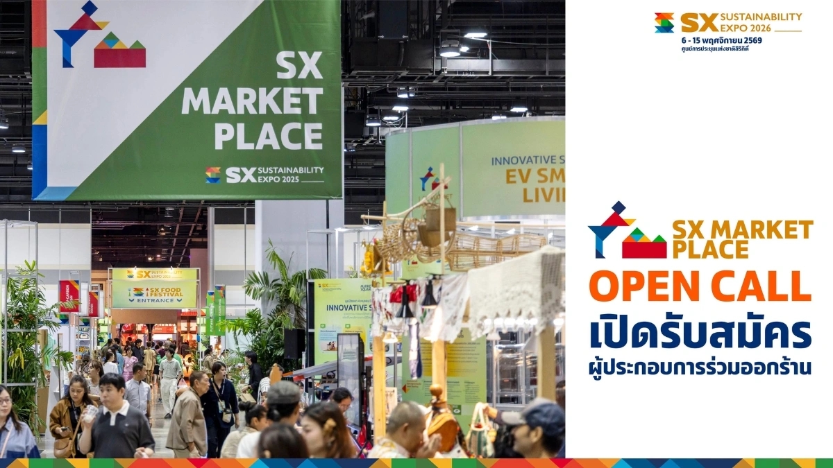 SX Marketplace เปิดรับผู้ประกอบการสายความยั่งยืน ร่วมจัดแสดงสินค้าในงาน Sustainability Expo 2026 สมัครได้ถึง 30 ก.ย. นี้
