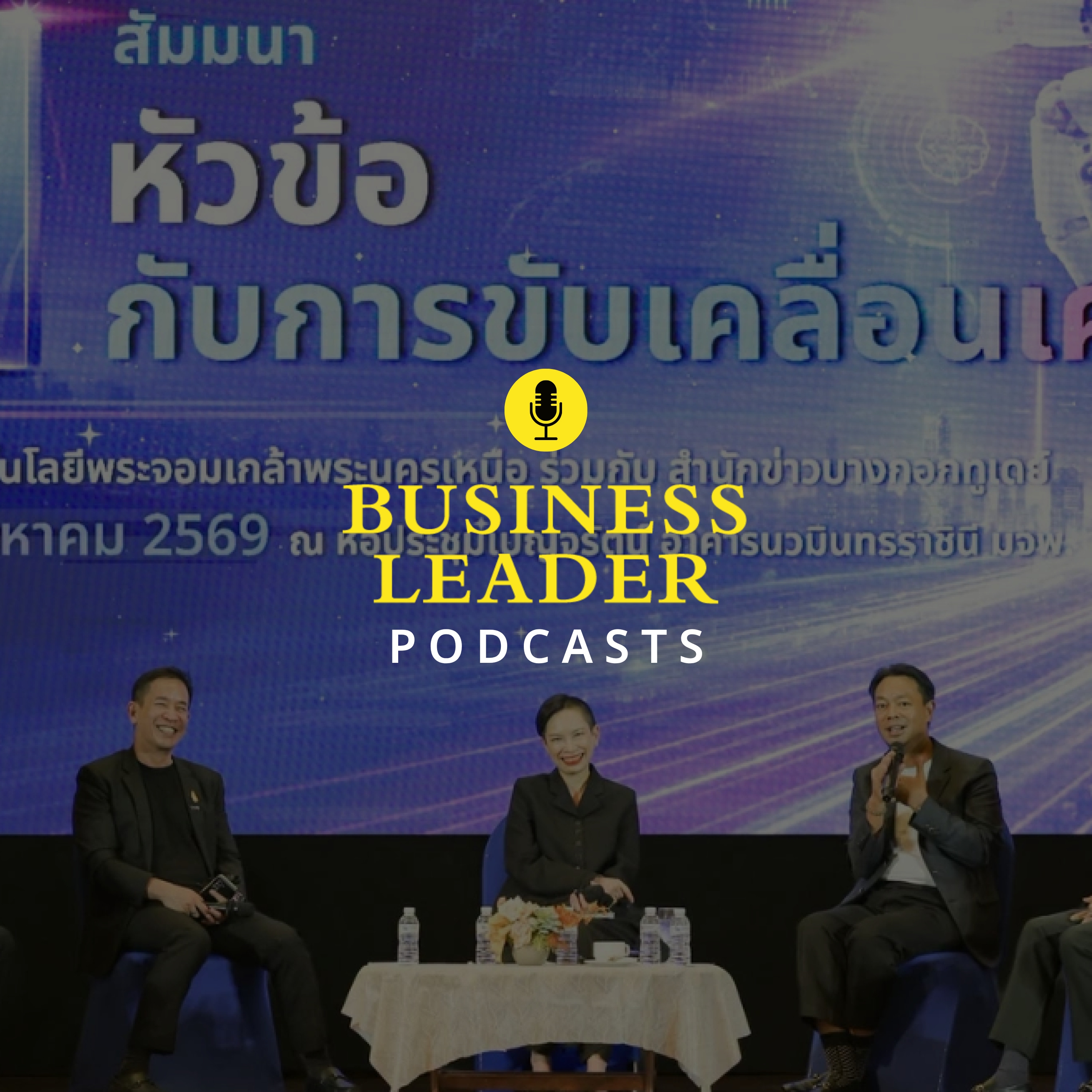 รูปปก ทรู เดินหน้า Responsible AI วางรากฐานขับเคลื่อนเศรษฐกิจไทย