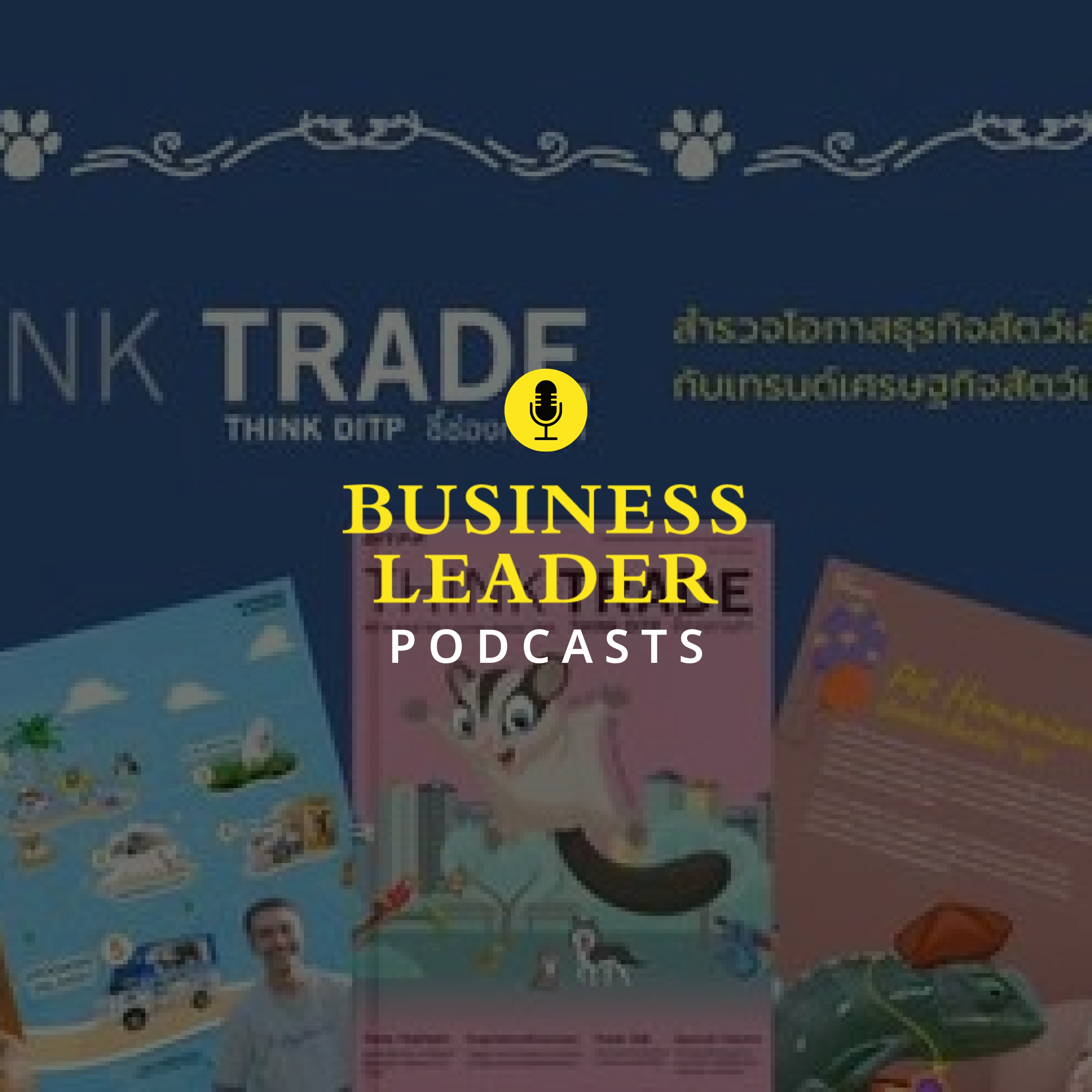รูปปก Think Trade Think DITP